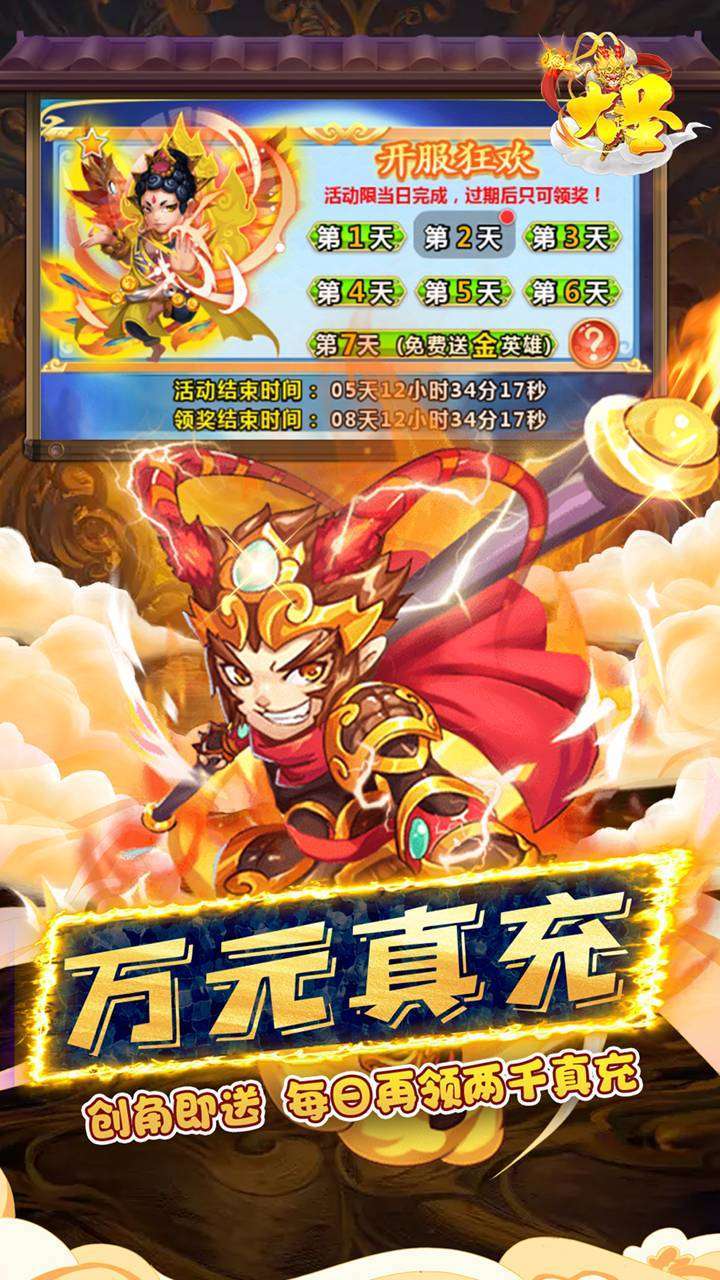 大圣（0.1折无限充）2