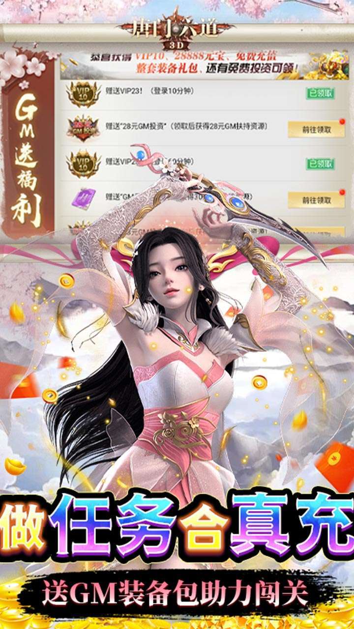 唐门六道（BTGM共享充值）3