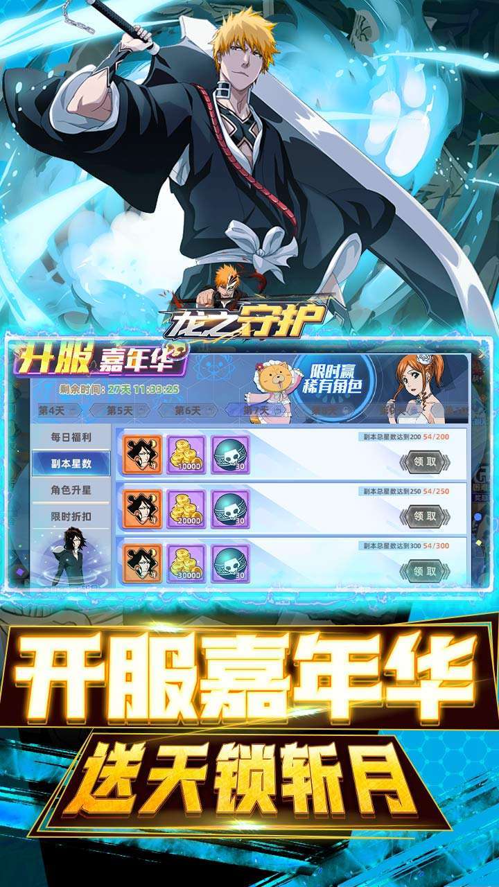 龙之守护(西游0.1折无限充)4