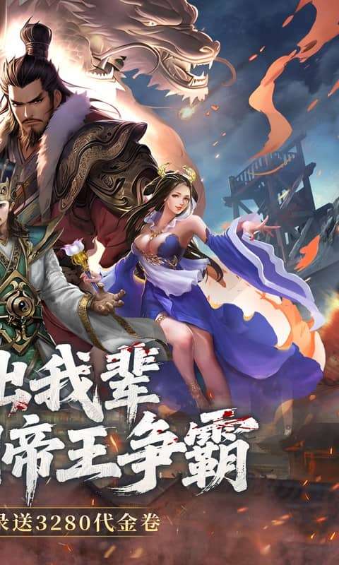 三国大英雄(0.05折每日送3280)1