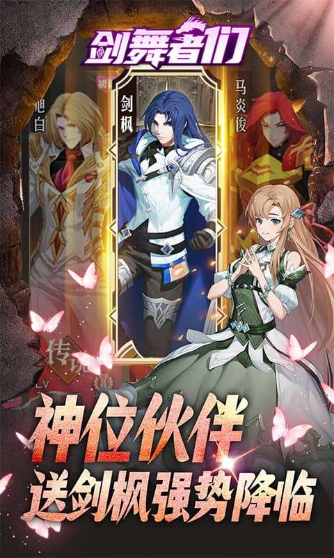 剑舞者们（0.05折免费版新征程）3
