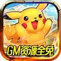 梦幻宠物联盟（GM资源全免）