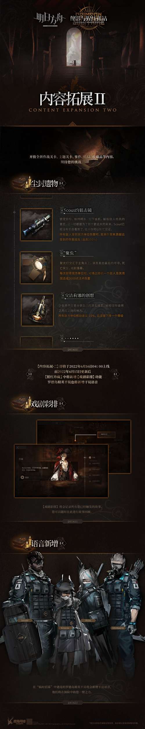 明日方舟集成战略 傀影与猩红孤钻内容拓展预告