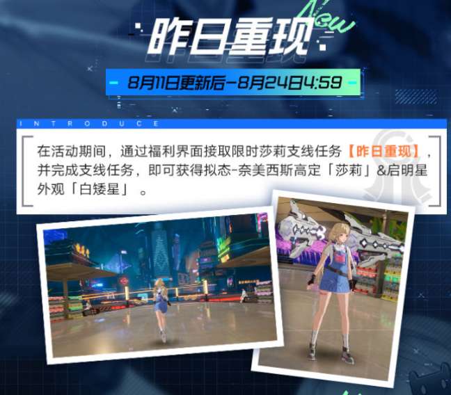 幻塔奈美西斯莎莉怎么获得 幻塔奈美西斯拟态莎莉获取方法
