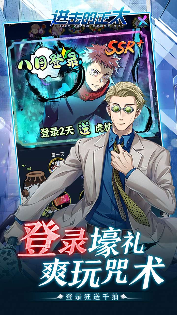 进击的正太（0.05折咒回激斗)0