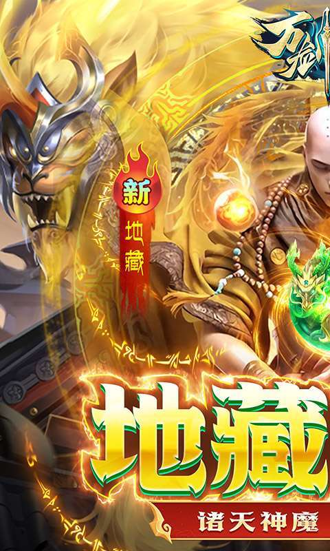 万剑至尊（地藏传说）0