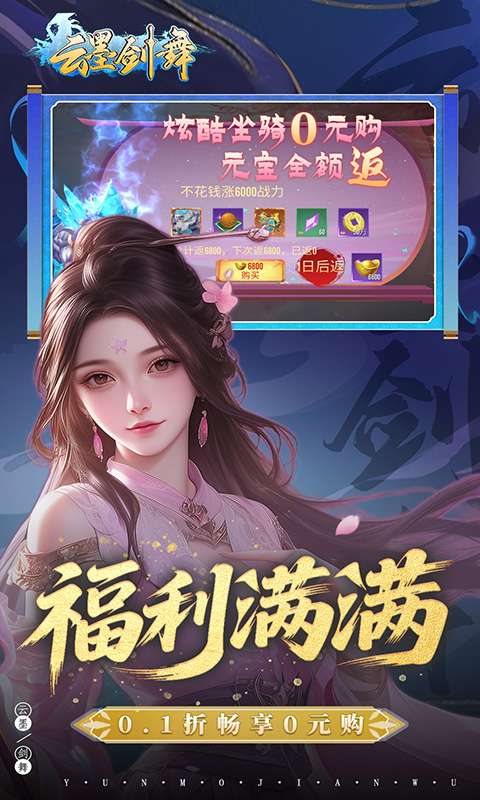 云墨剑舞（0.1折羽化成仙）2