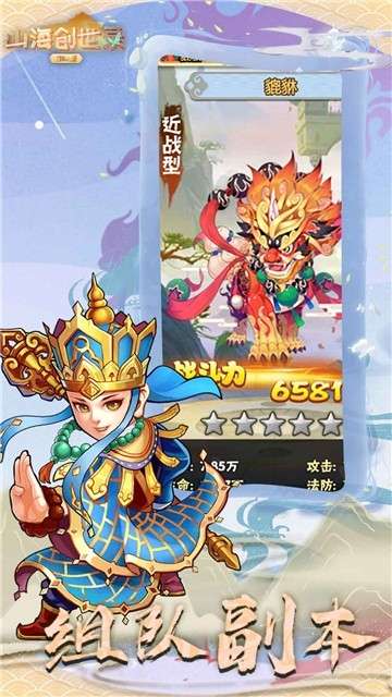 山海创世录(破解直充版)4