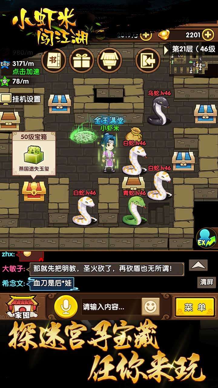 小虾米闯江湖4
