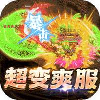 战地冲突(超变攻速无限刀)