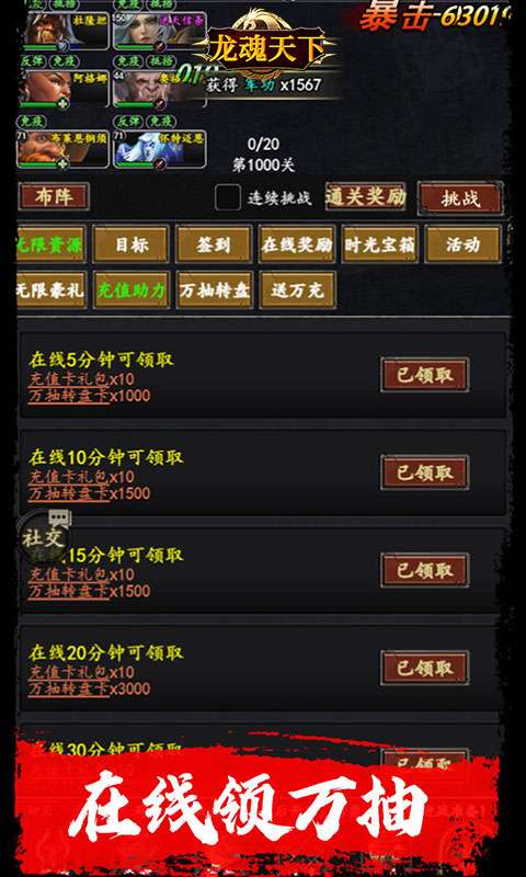 龙魂天下(0.1折送抽送充版)3