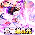 九州飞凰录（送15倍充值）