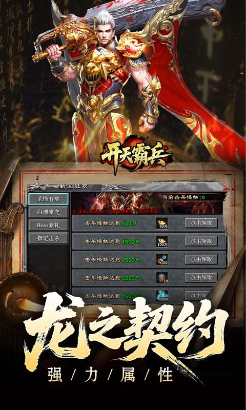 开天霸兵（契约奇门八技专属）4