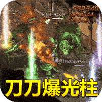 战神荣耀(私服狂暴版)