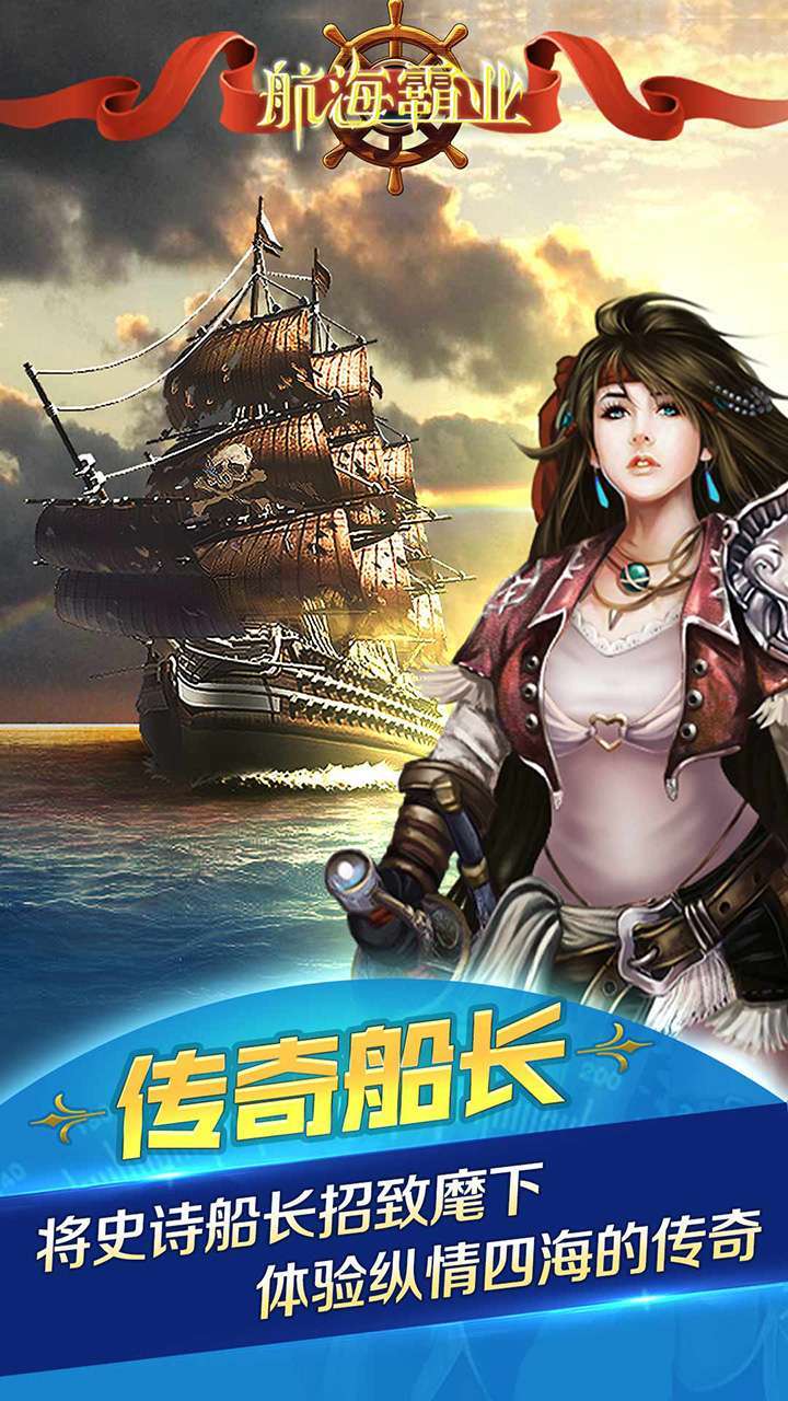 航海霸业（加勒比荣耀）0