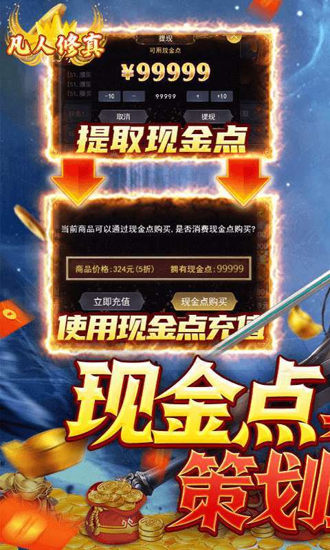 凡人修真（GM全免刷充）H52