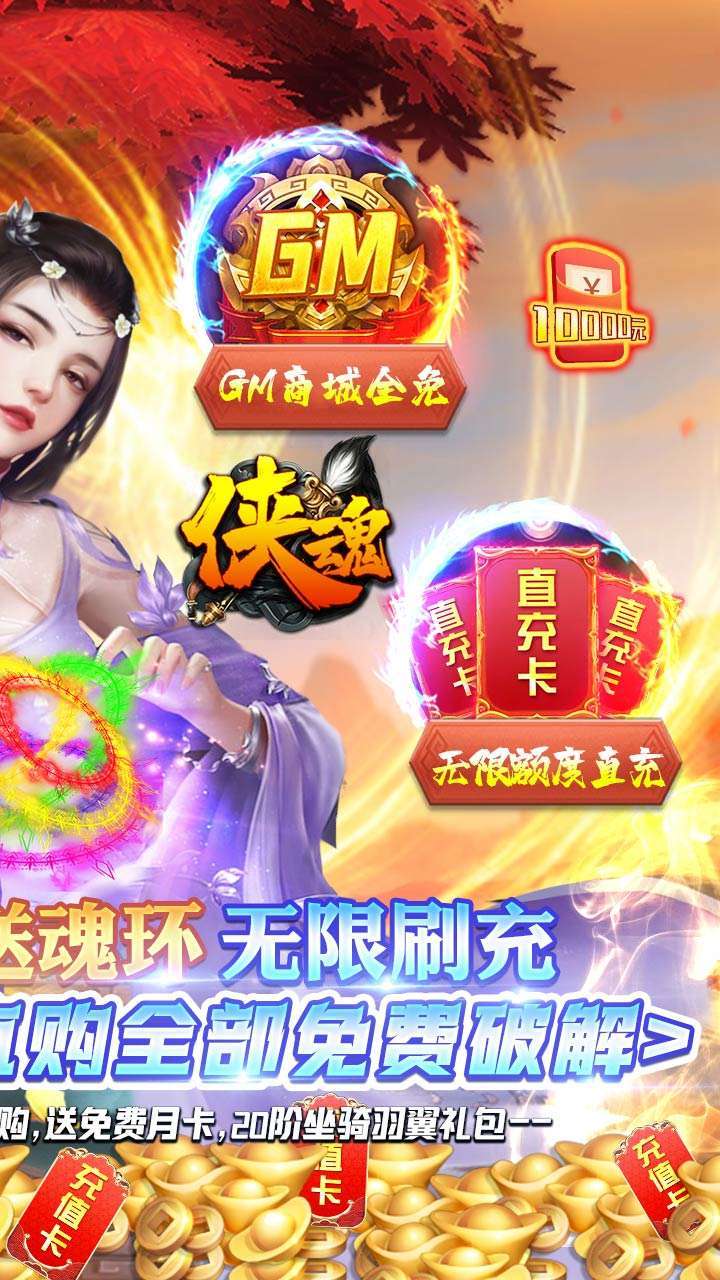 侠魂（BT魂环科技刷充）1