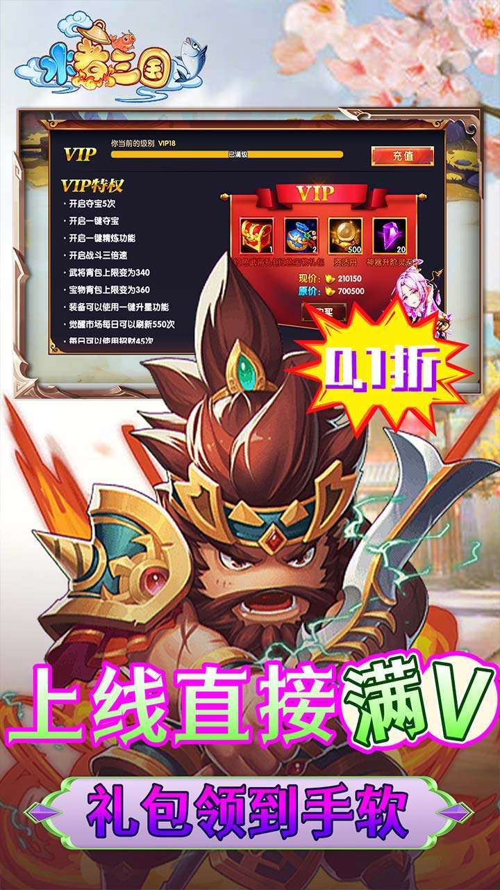 水煮三国（首续0.1折）2
