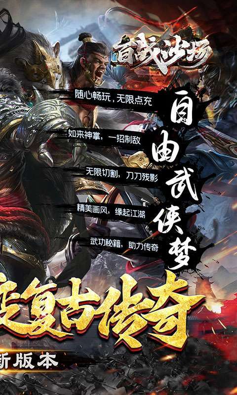 百战沙场（群侠超变倍攻）1