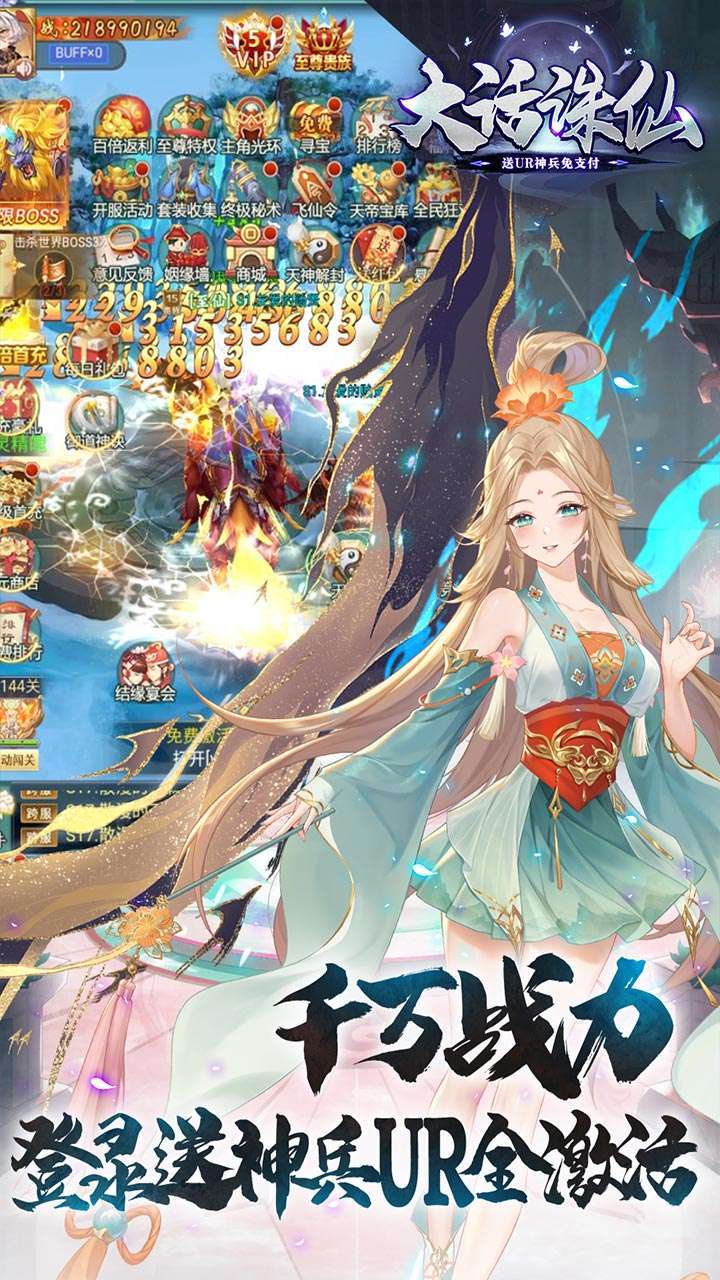 大话诛仙（送UR神兵免支付）3