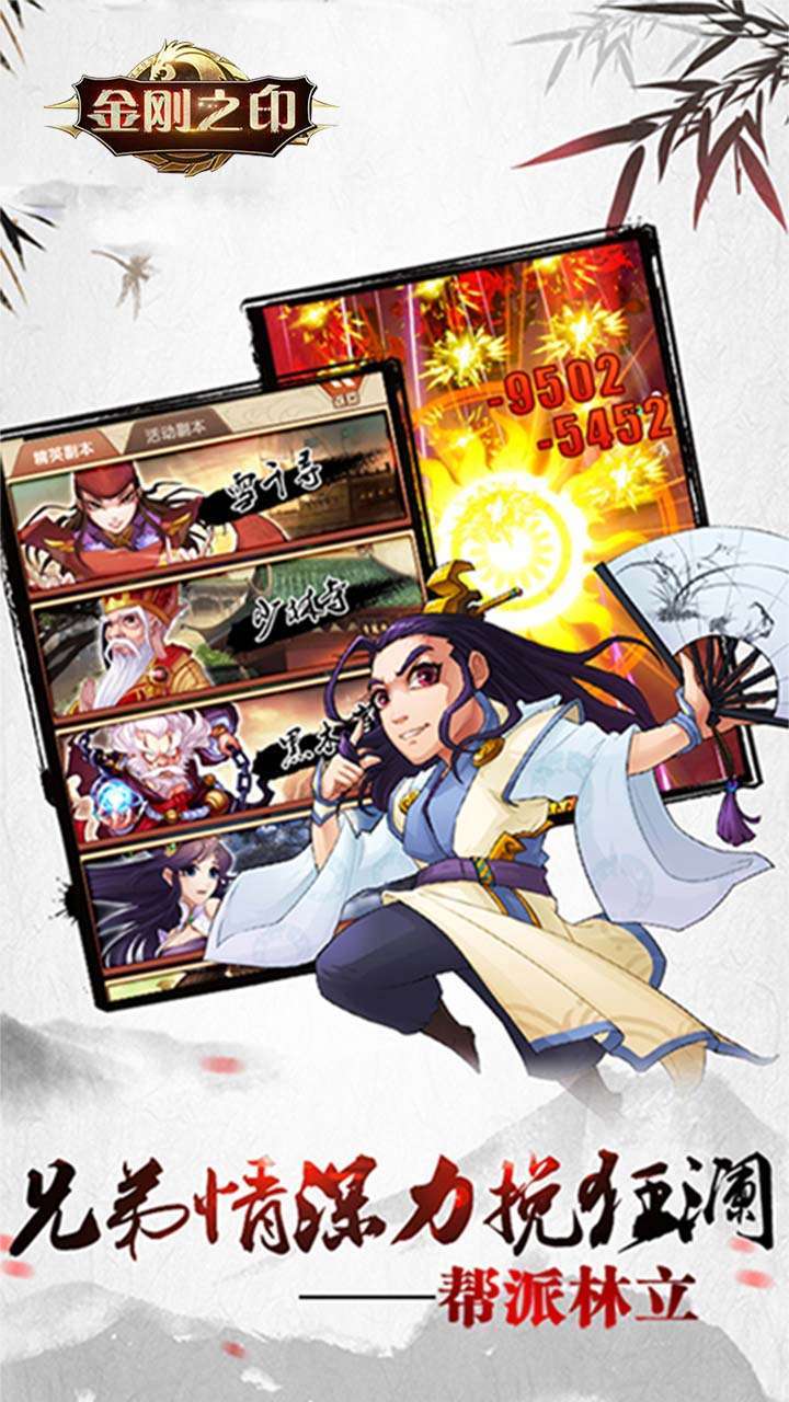 金刚之印(侠客风云)4