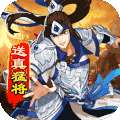 霹雳决（登录送真猛将）
