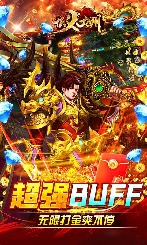 侠义九州(狂飙打金激情超变)4