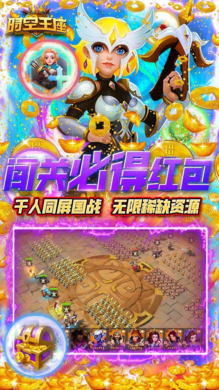 时空王座（BT0氪刷真充）3