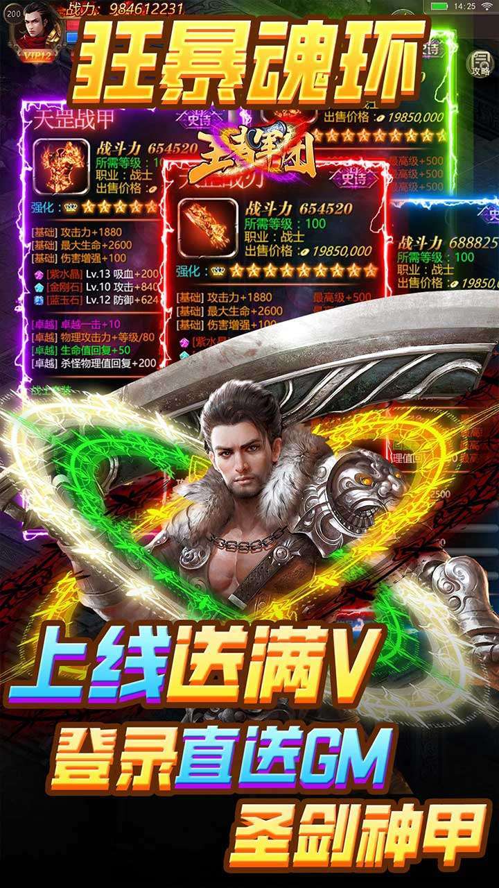 王者军团（BT武魂GM版）2