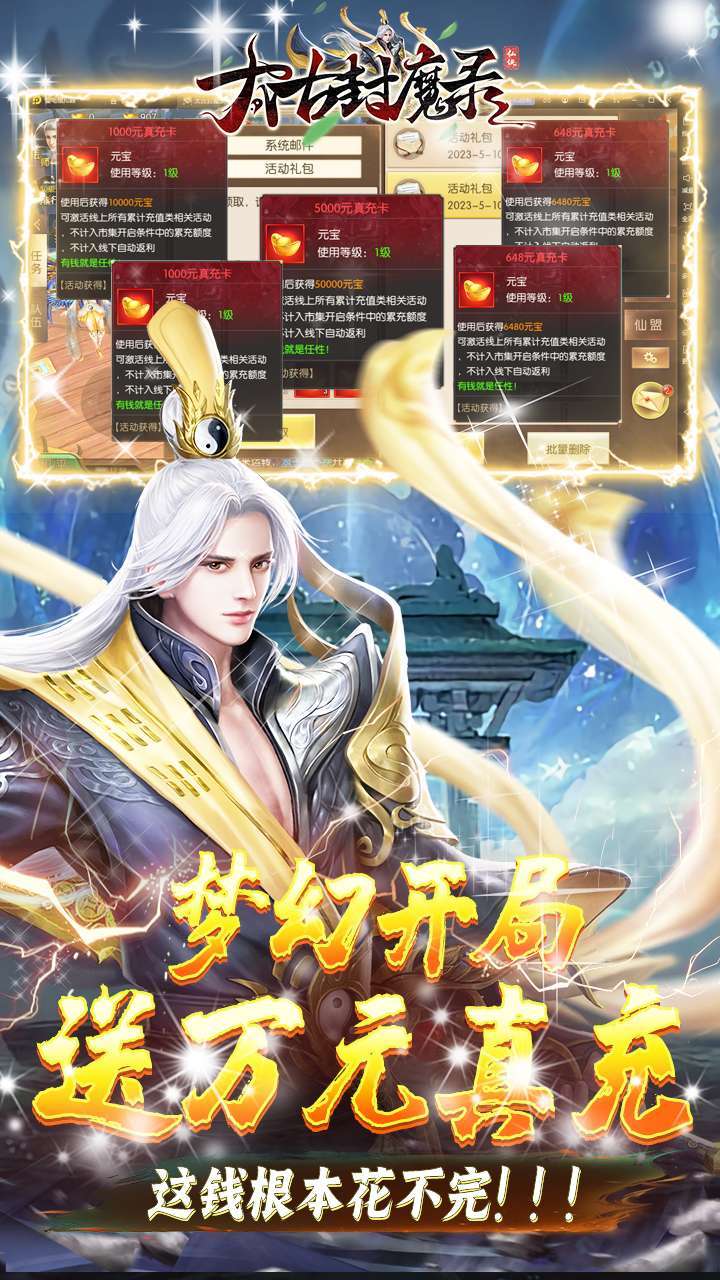 太古封魔录（GM送万元充值卡）0