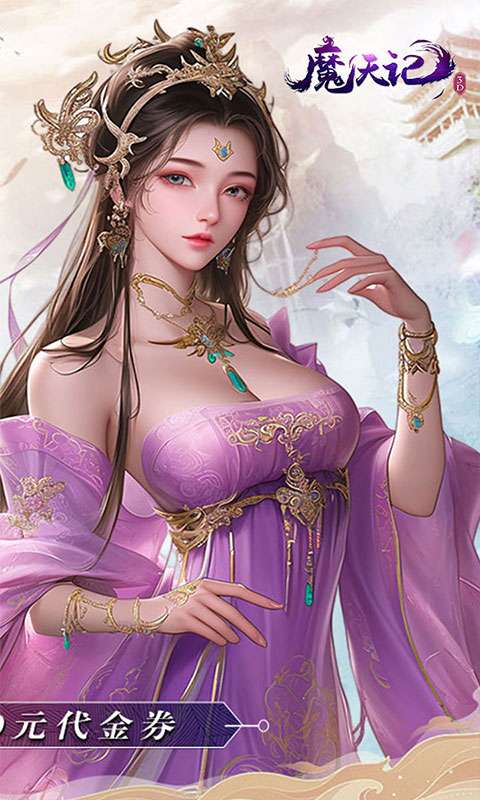 魔天记3D(0.1折送2000代金券)1