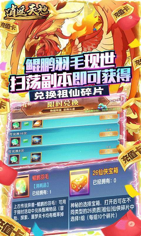 逍遥天地（送满星神将）1