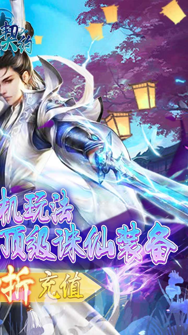 武林契约（0.1折扣版）1