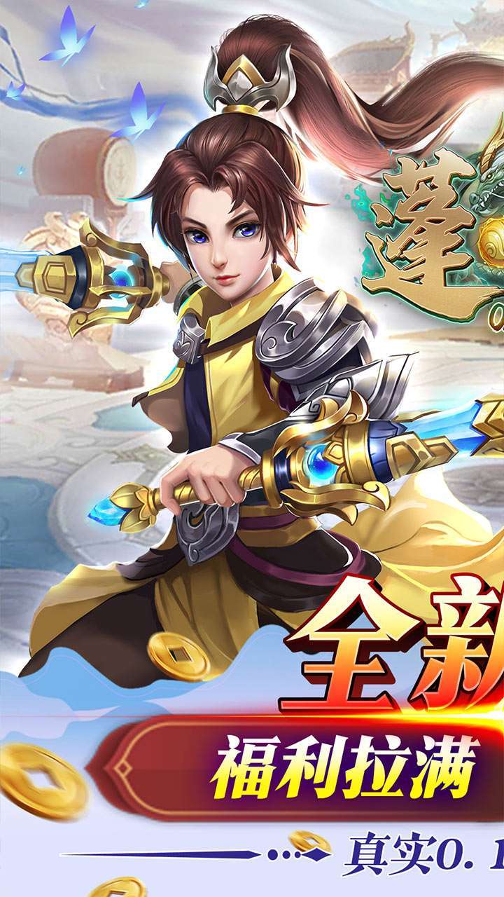 蓬莱（首续0.1折）0