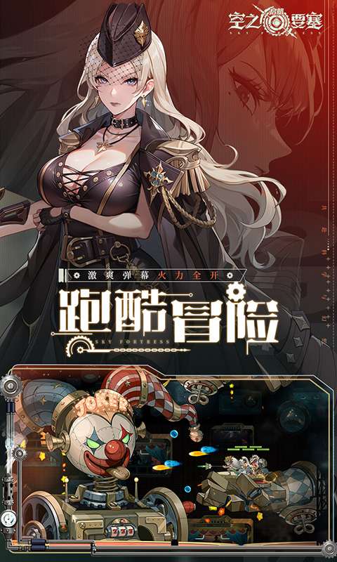 空之要塞：启航(免费版)2