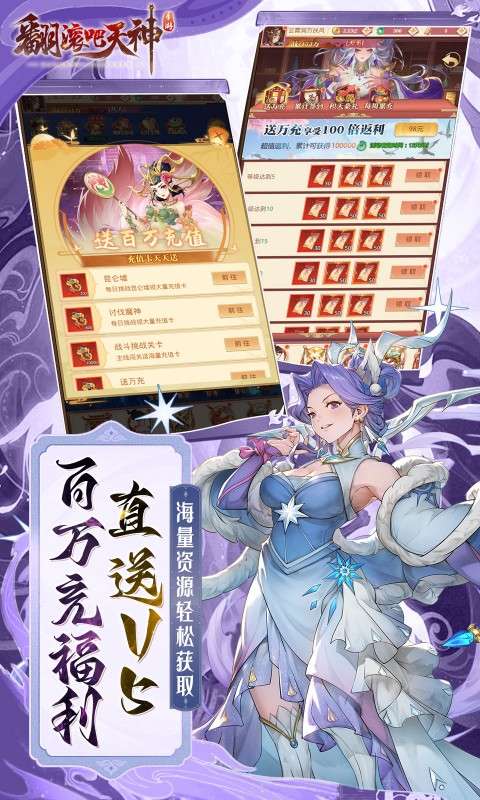 翻滚吧天神(封神伐纣0.1折)3