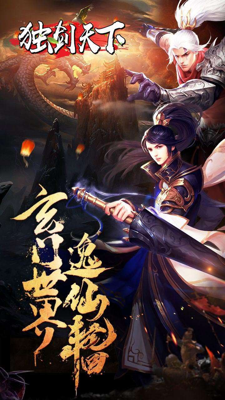 独剑天下（登录送至尊）0