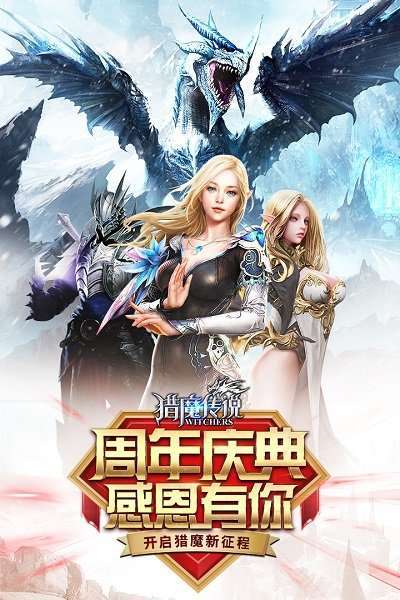 猎魔传说官网版老版3