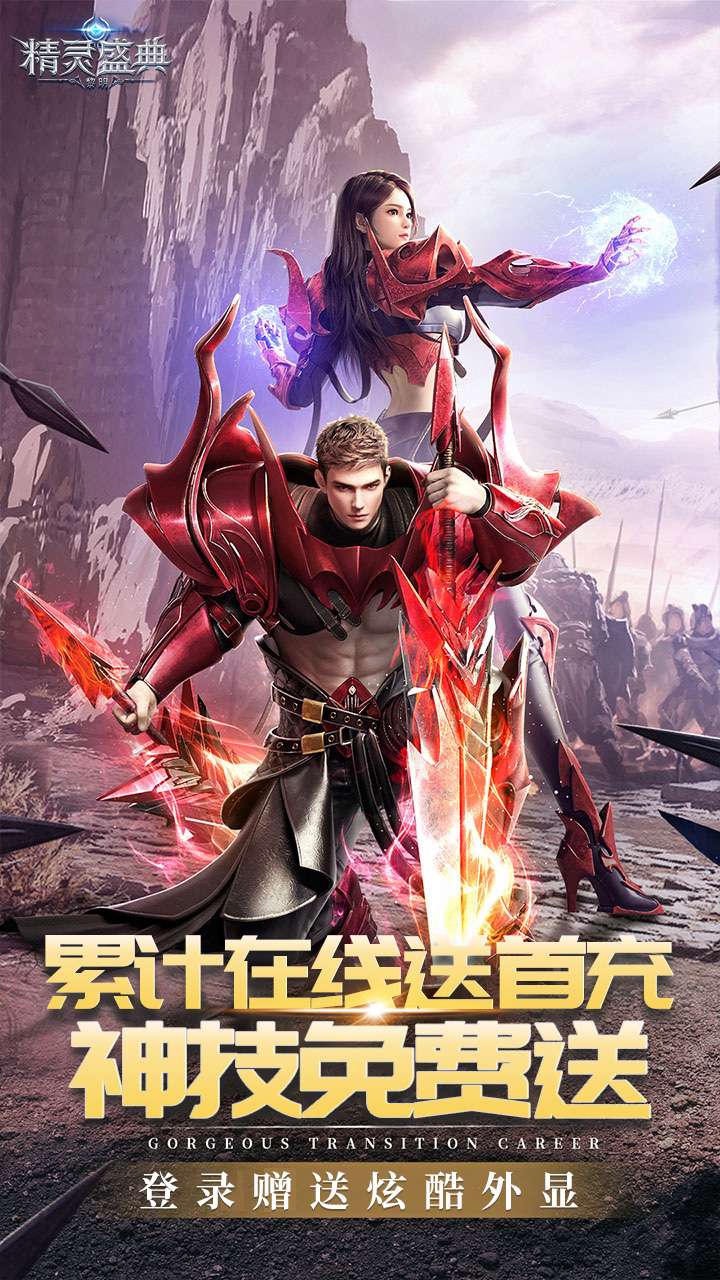 精灵盛典:黎明(极速版)3