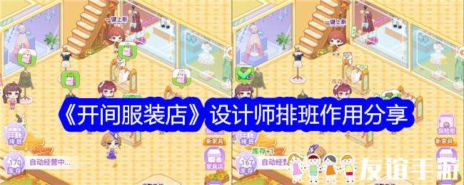 开间服装店设计师排班作用分享