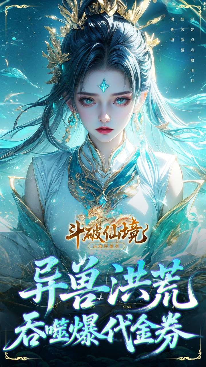 斗破仙境（0.1折吞噬爆代金券）0