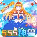 如果的世界（SSS神兽全免）