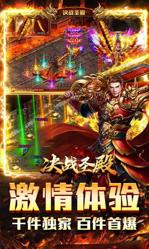 决战圣殿-光速满屏爆4