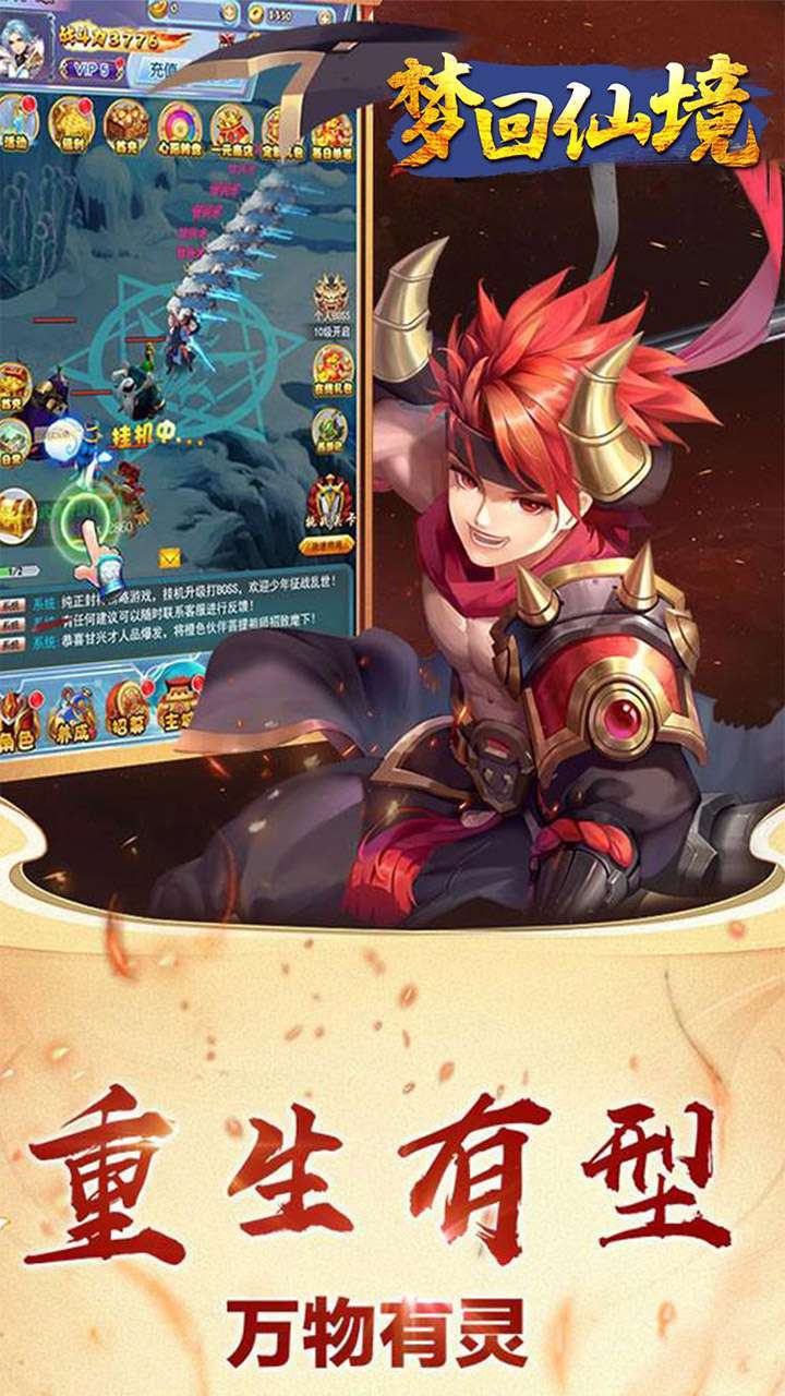 梦回仙境（策划修改器）H50