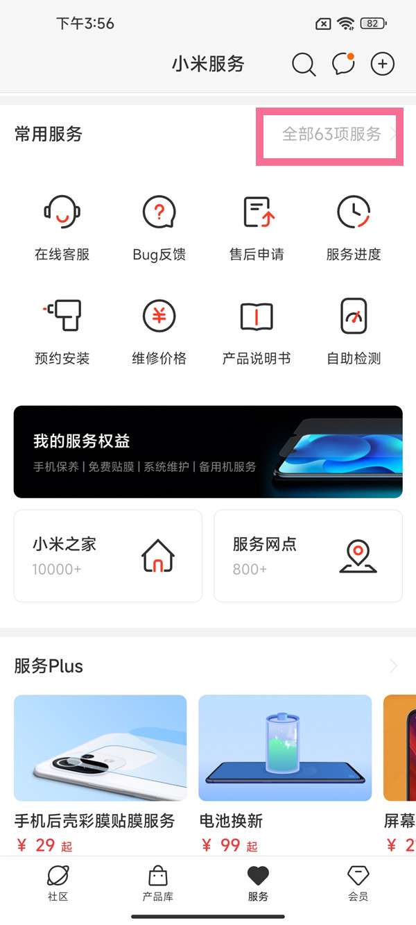 小米手机以旧换新在哪