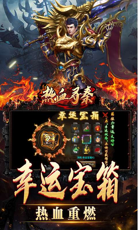 热血寻秦（妖兽传奇之路）4