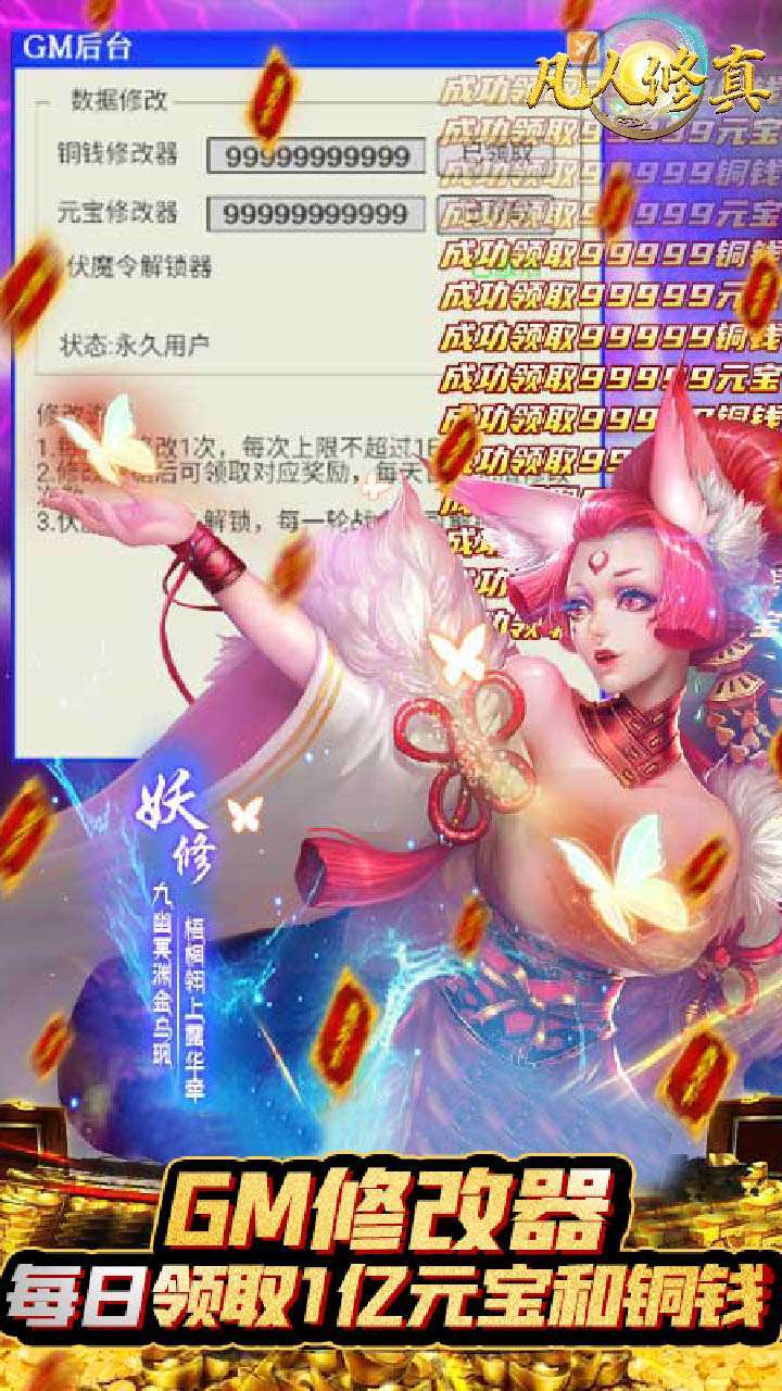 凡人修真（BT科技金手指）3