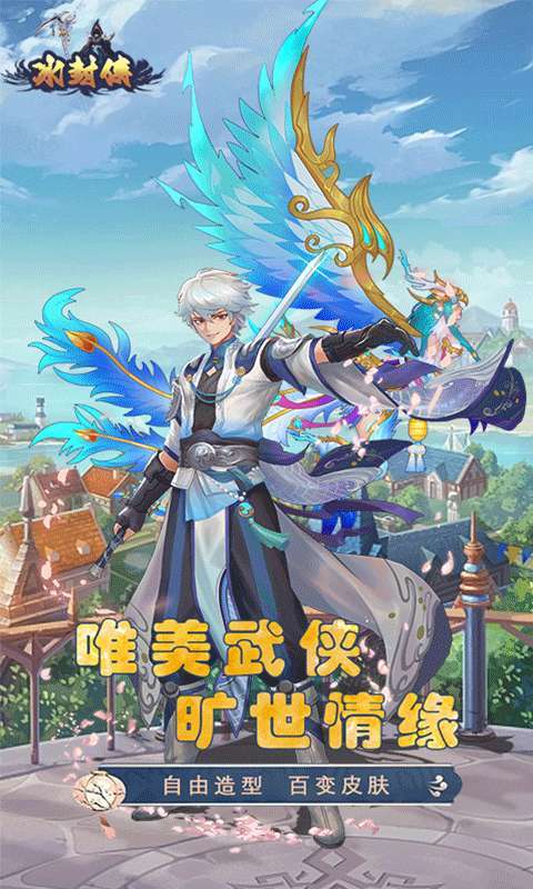 冰封侠（登录七天送万元真充）1