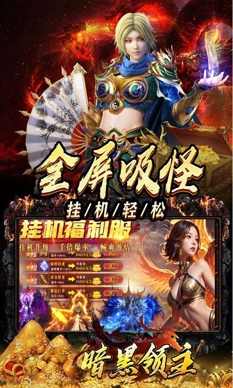 暗黑领主（迷失爆充超变）3