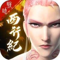 凡人神将传ios版